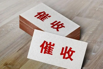 仁化收债公司
